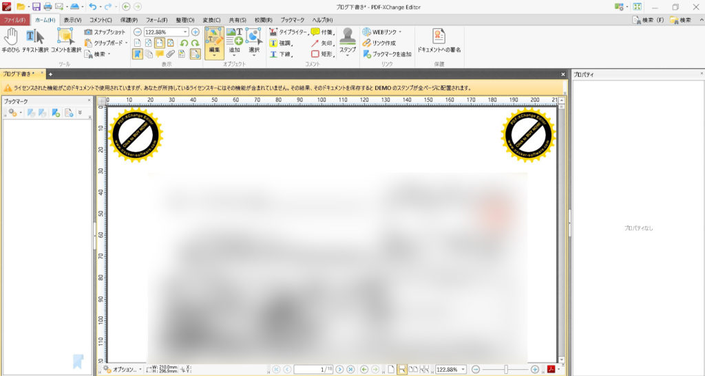 PDF-XChange Editorで強制的にスタンプが付いている画像